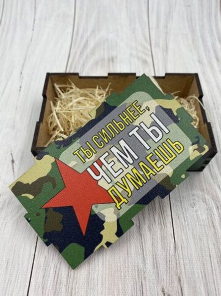 Коробка "Сильнее, чем думаешь"