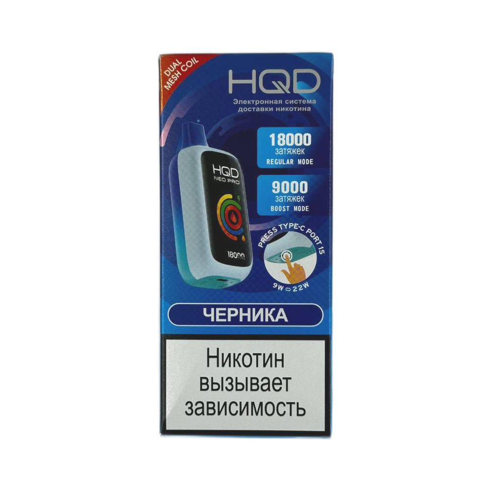 Одноразовая электронная сигарета HQD Neo Pro 18000 - Черника (18000 затяжек)