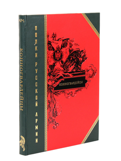 Полки русской армии