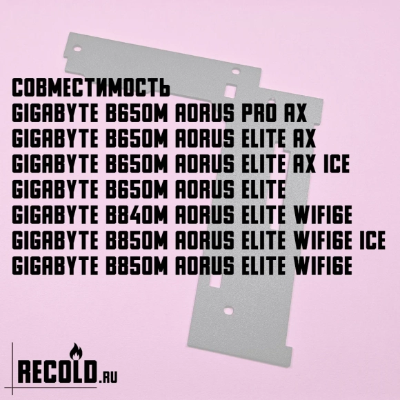 Радиатор ВРМ GIGABYTE B650M/B850 AORUS ELITE, AORUS PRO