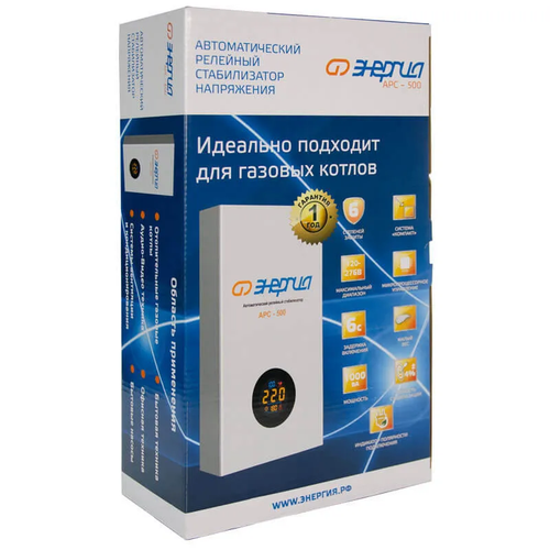 Стабилизатор АРС- 500 ЭНЕРГИЯ для котлов +/-4%
