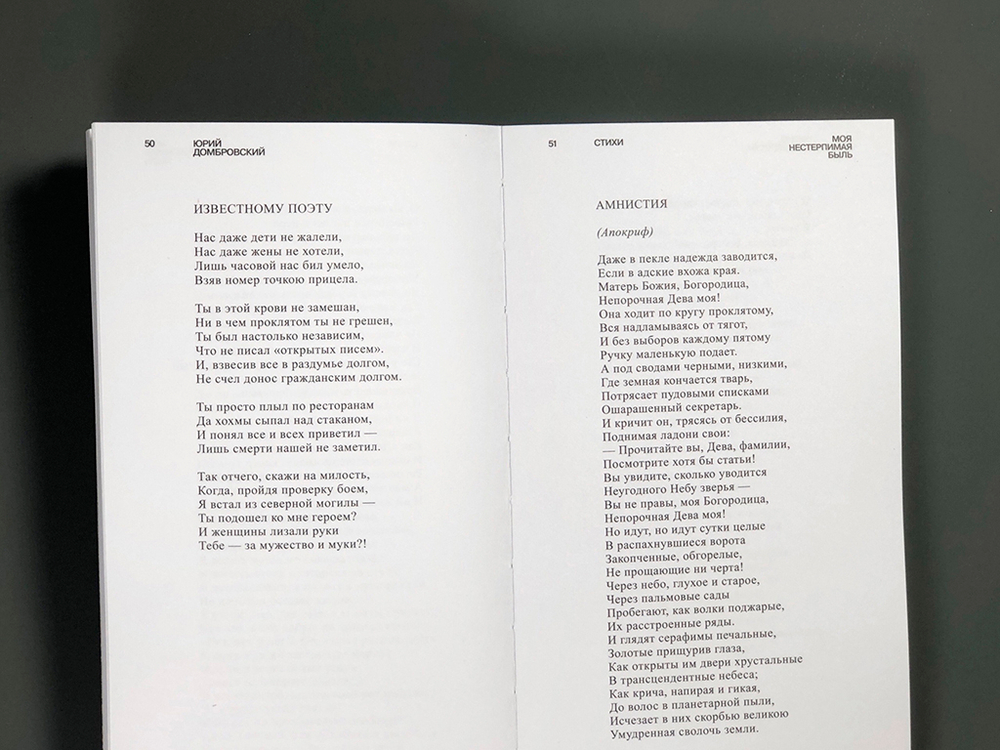 Моя нестерпимая быль