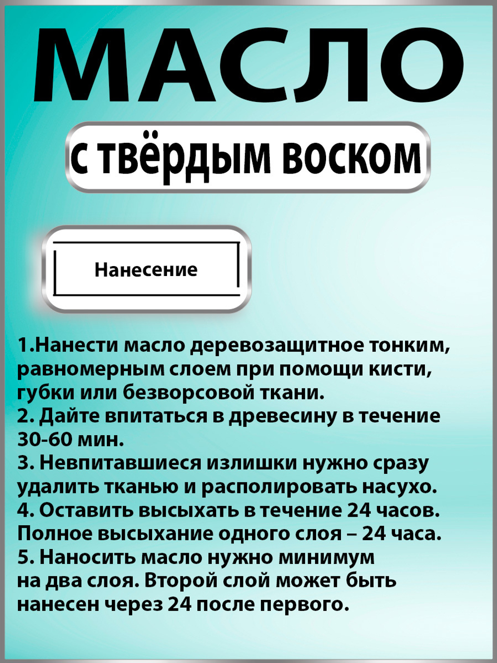 Масло с твёрдым воском для дерева «Палисандр»