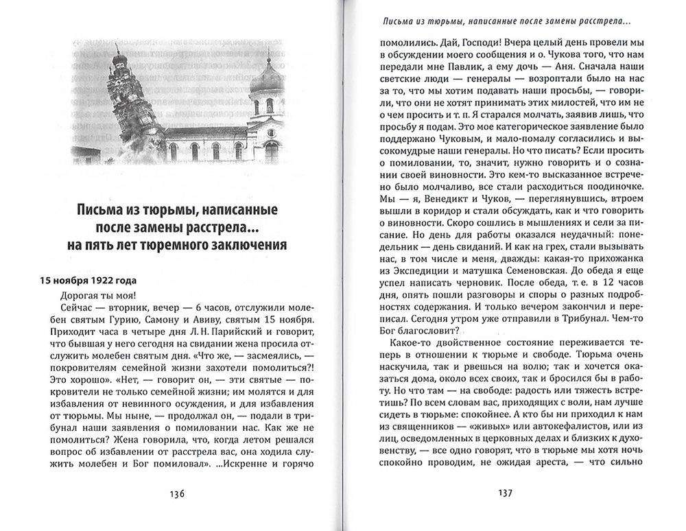 Верю в Промысл Божий