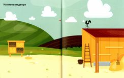 Переводные картинки. Домашние животные