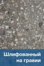 Бетонное модульное сиденье