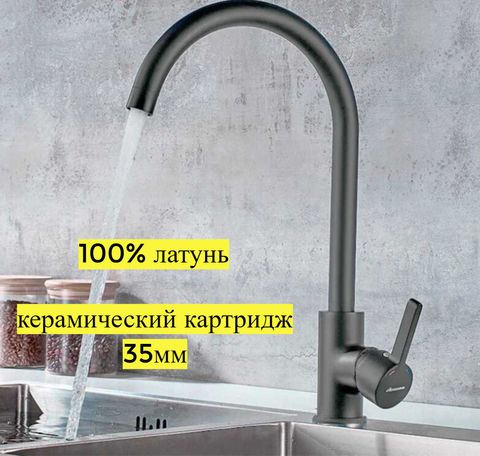 Cмеситель для кухни однорычажный, цвет графит Accoona A4594АТ