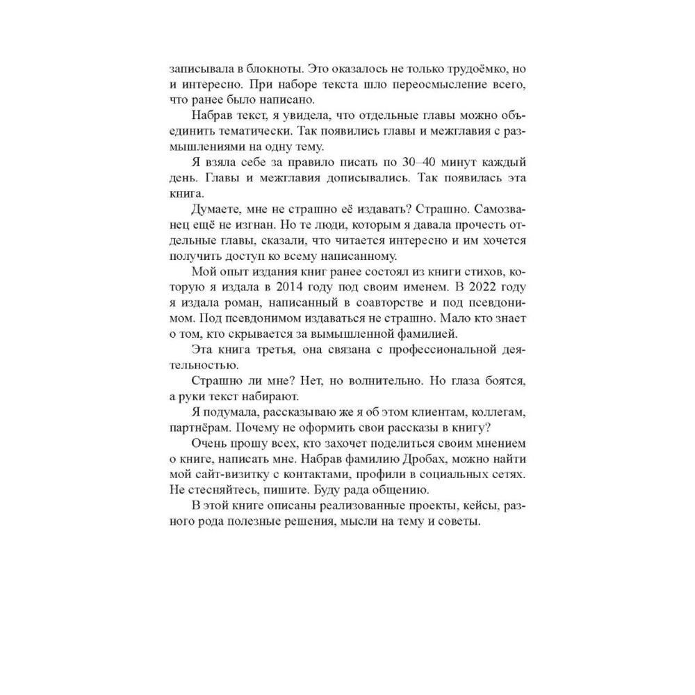 Наперегонки со смыслом: практика тренера-консультанта