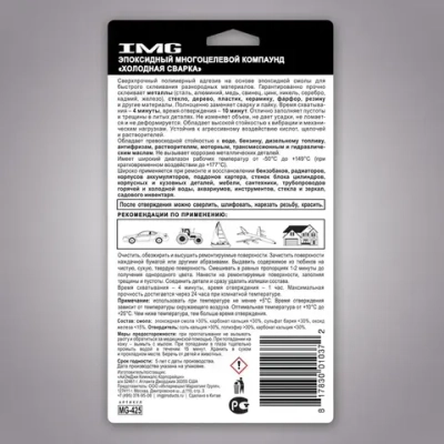 Холодная сварка серый эпоксидный клей IMG 2Х30г.