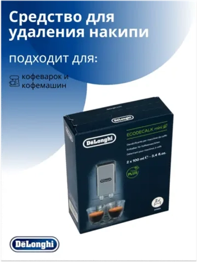 Средство от накипи Delonghi EcoDecalk AS00006358 (5513296011, 5513211481, 5513214841, 5513292821,AS00006349, AS00006358, AS00006363, AS00006364, AS00006367, AS00006368, AS00006556, DLSC200, 5513296021, AS00006362 )