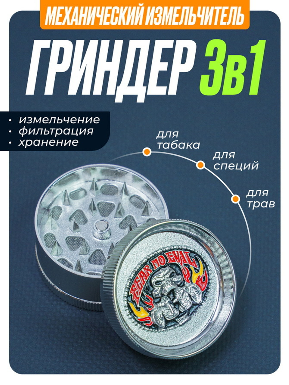 Гриндер GR-10 (Металл, 45мм.)