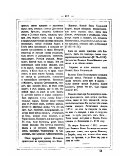 Древняя русская история до монгольского ига. Том II. в 3-х томах | М. П. Погодин