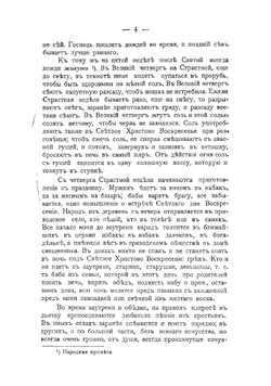 Сочинения Василия Васильевича Селиванова. Том 2 | Селиванов Василий Васильевич