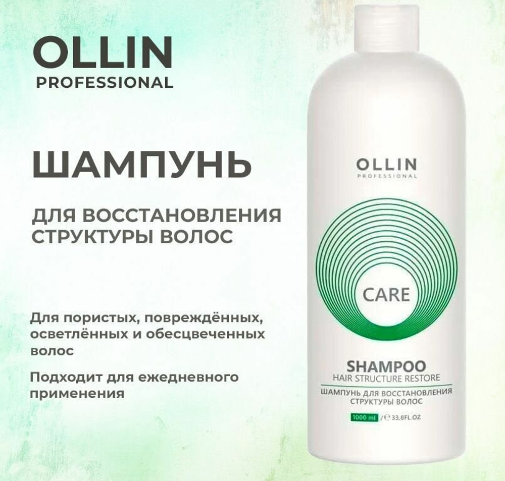 CARE Шампунь для восстановления структуры