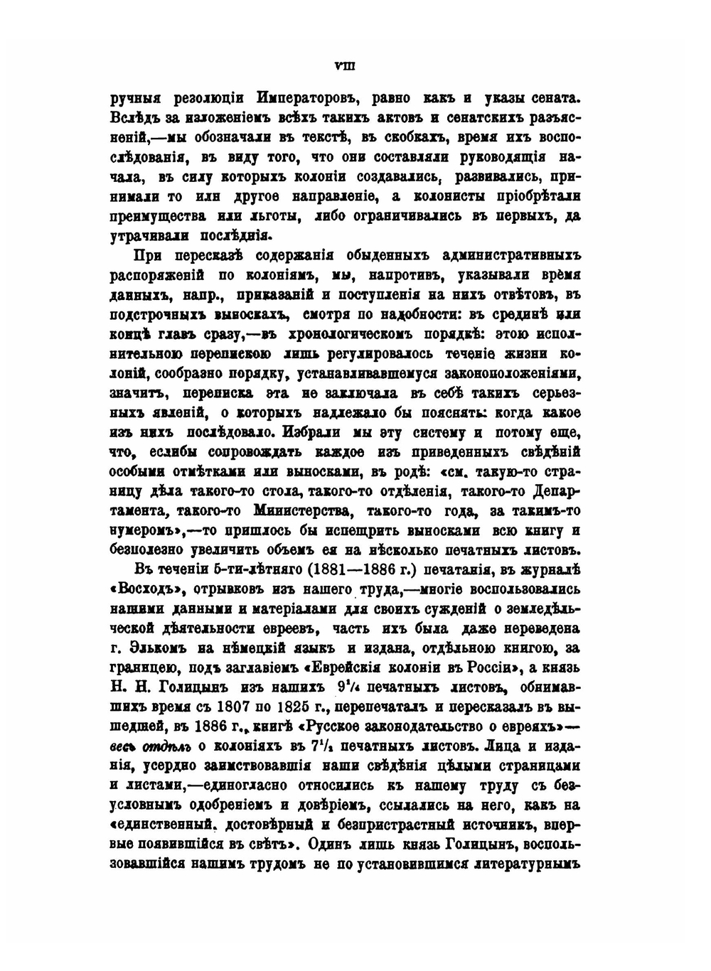 Евреи Земледельцы. Историческое, законодательное, административное и бытовое положение колоний со времени их возникновения до наших дней 1807-1887 | В. Н. Никитин