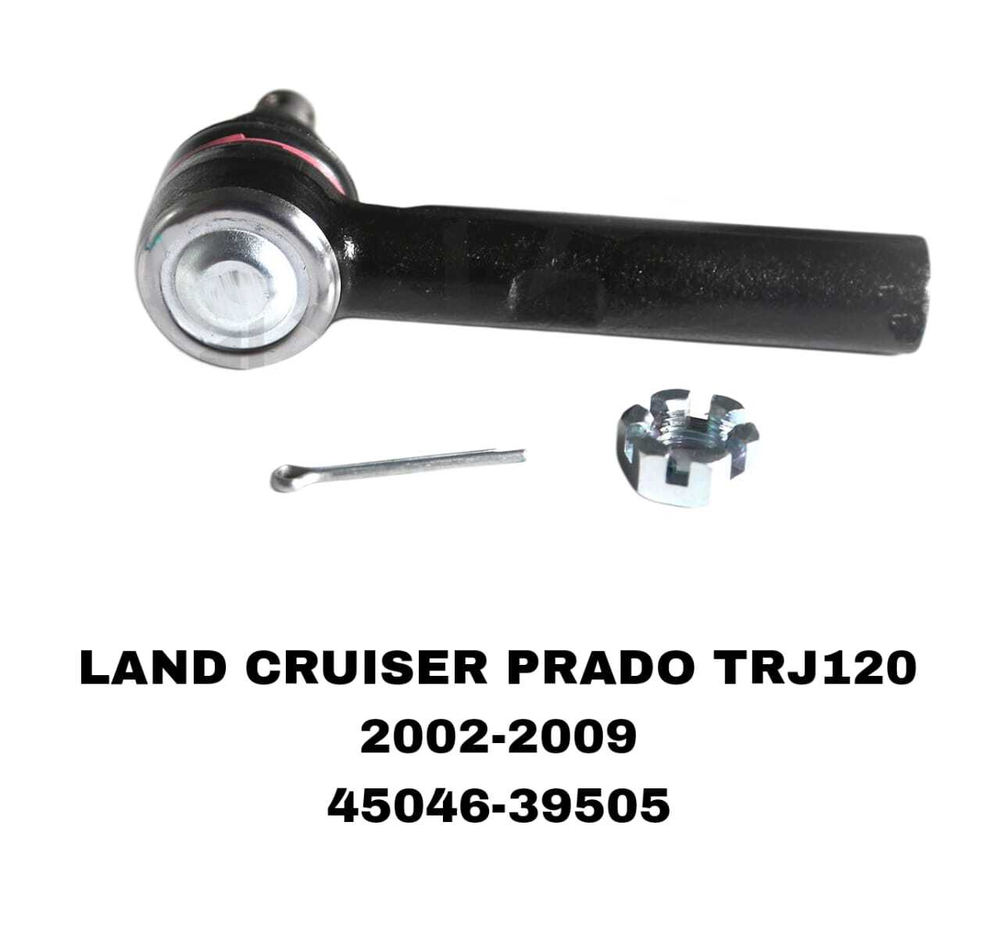 Наконечники Рулевые LAND CRUSER PRADO GRJ120 03-