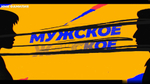«СВАДЕБНЫЕ ФИШКИ»