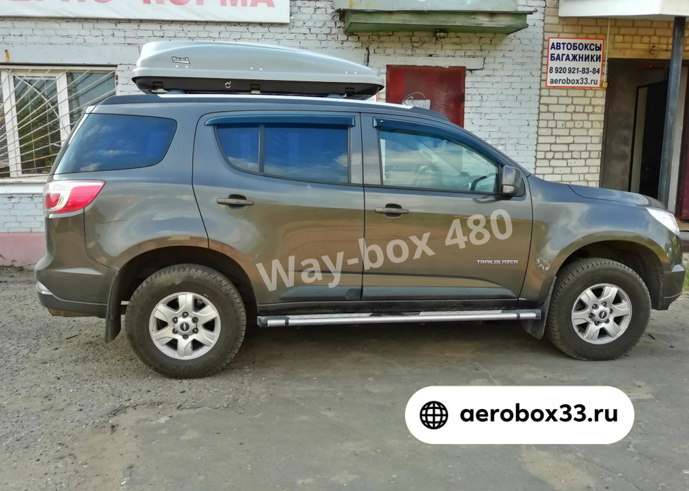 Автобокс Way box 480 литров серый. Размер 178*88*35 см.