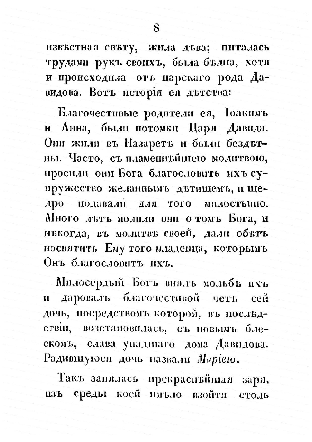 Священная история для детей, выбранная из Ветхаго и Новаго завета Анною Зонтаг. Часть 2 | Зонтаг Анна Петровна