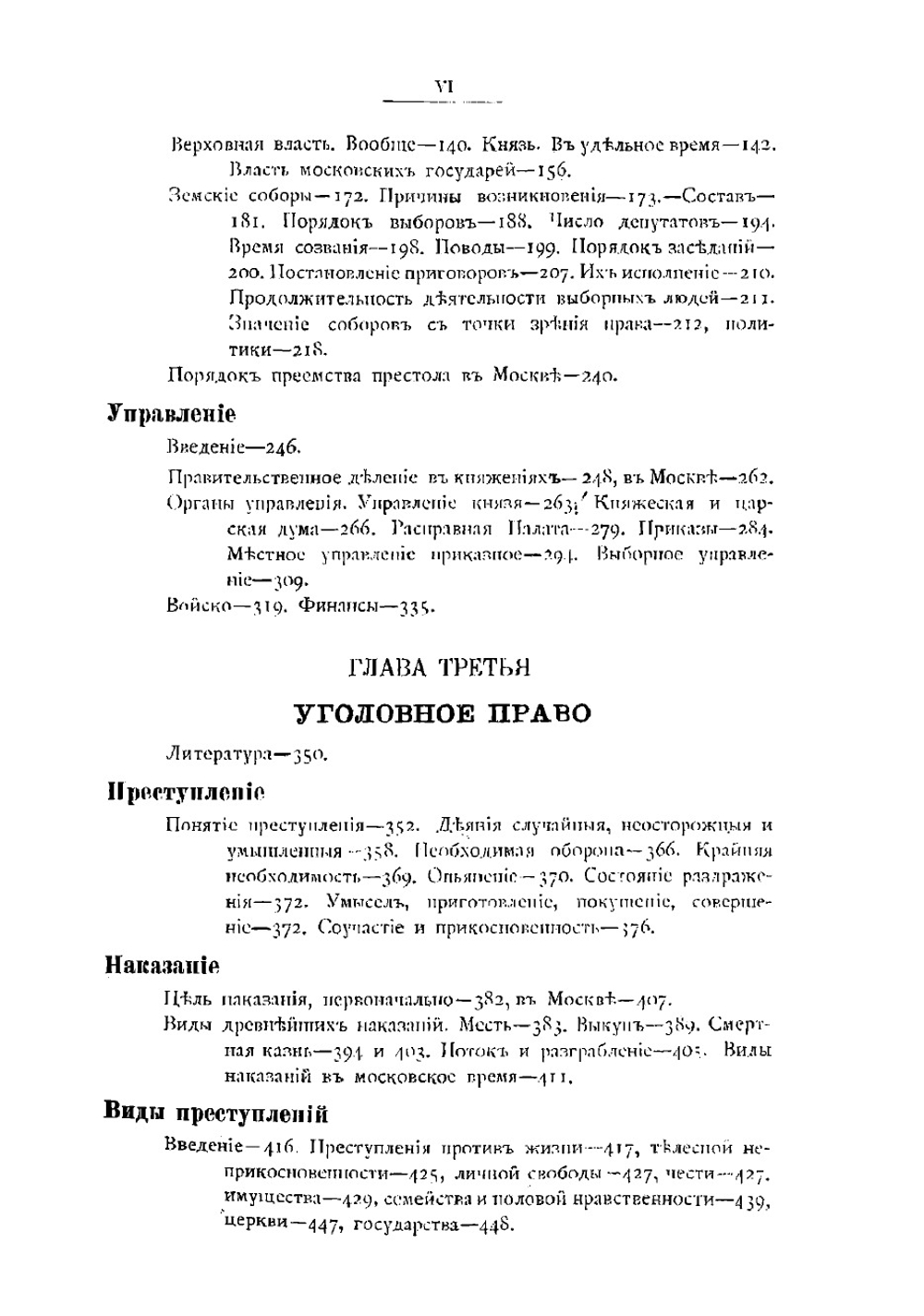 Лекции и исследования по древней истории русского права. Четвертое издание, дополненное и исправленное | В.И. Сергеевич