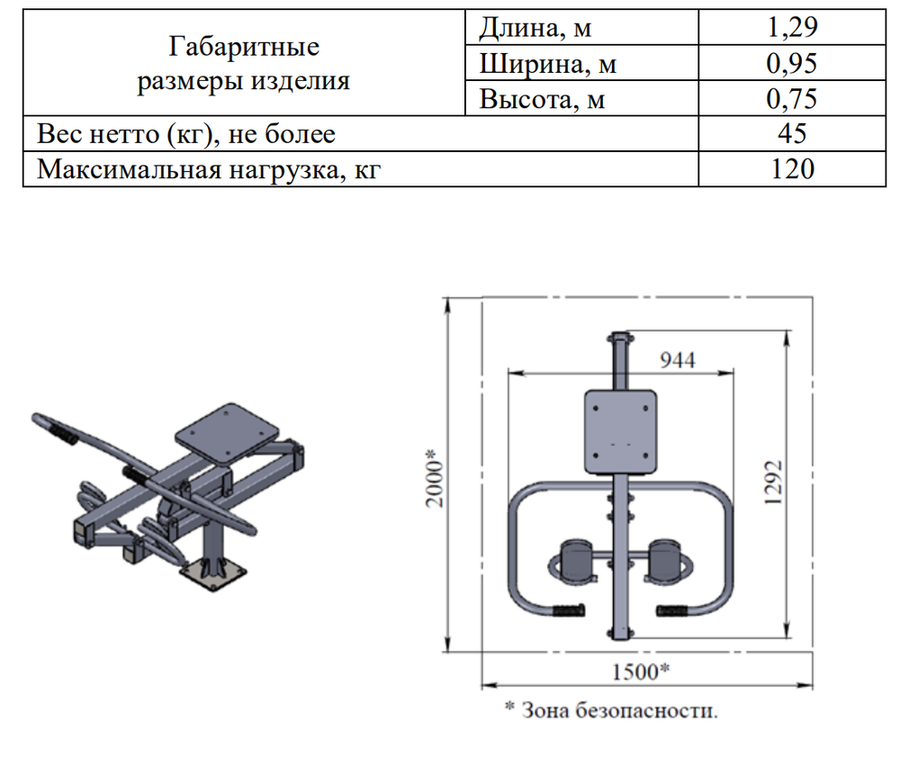 Уличный тренажер №18, "Гребля", 1290*950*750 мм.