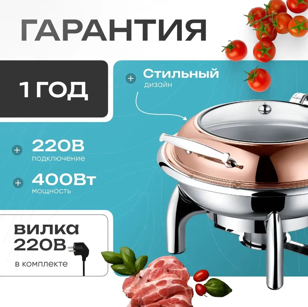 Чафинг-диш Crazy Pan CP-CHD018RG розовое золото