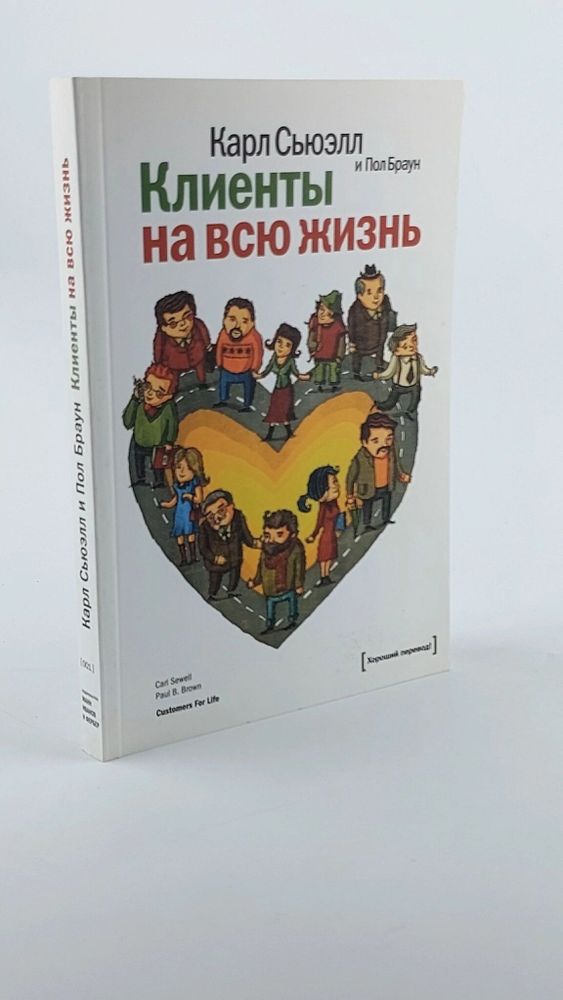 Клиенты на всю жизнь