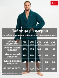 Мужской махровый халат