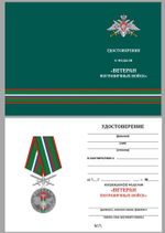 Памятная медаль "Ветеран Пограничных войск" №2577