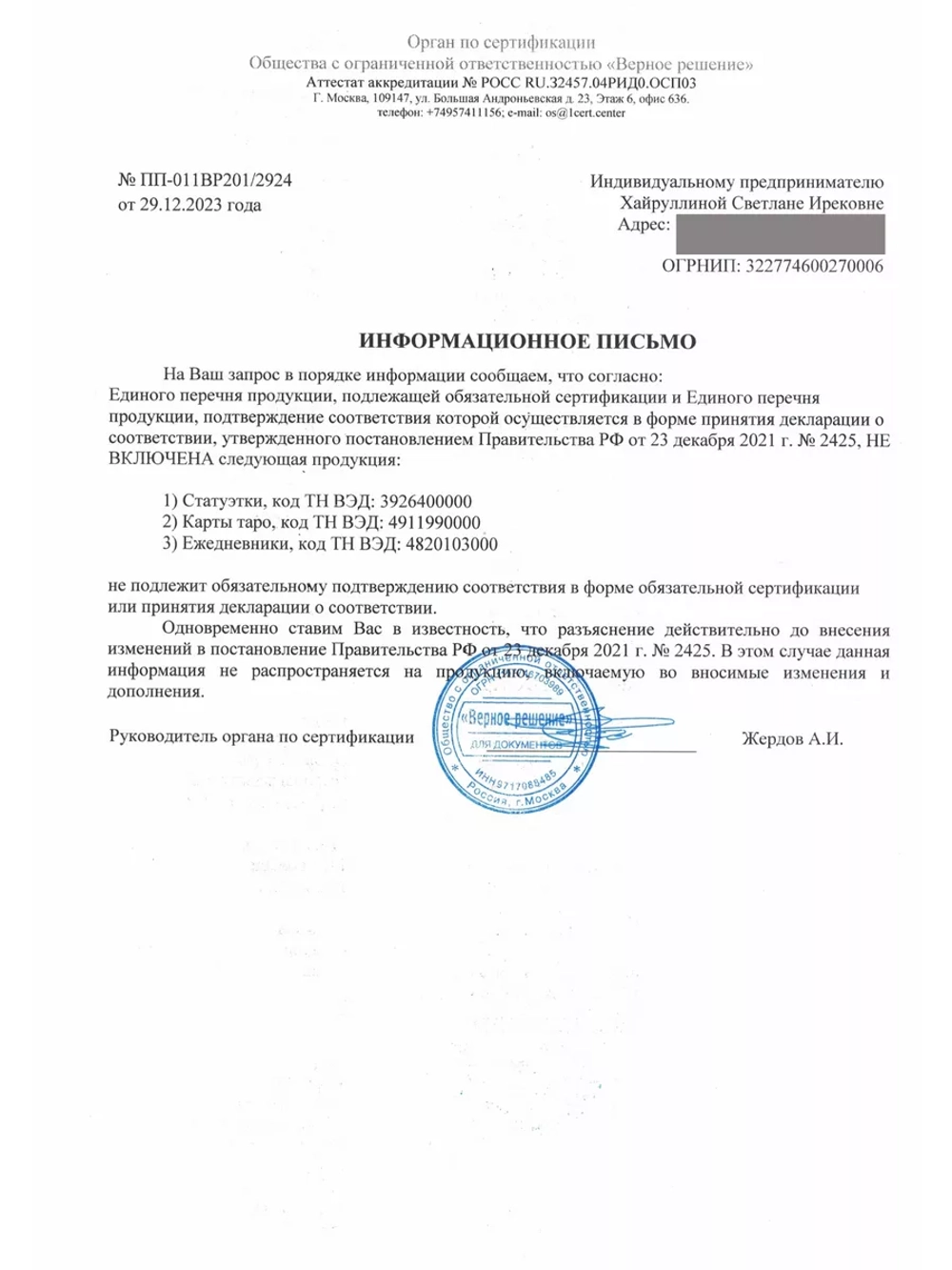 Сосуд "Любовное Зелье"