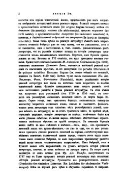 Лекции по истории римской литературы | В.И. Модестов