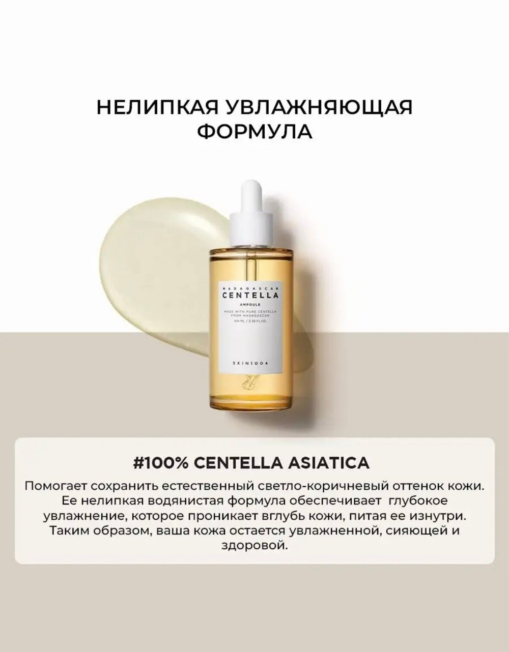 SKIN1004 Ампула из 100% экстракта центеллы азиатской Madagascar Centella Ampoule 55 мл