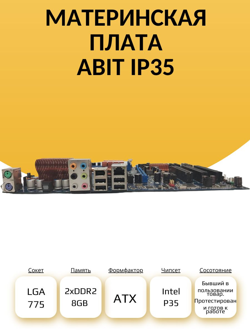 S-775 Материнская плата abit IP35