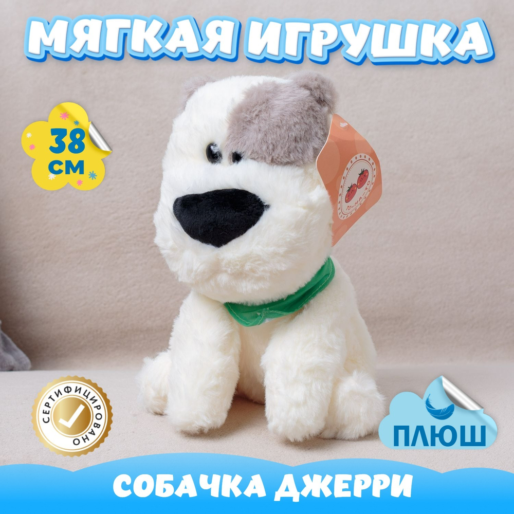 Мягкая игрушка плюшевая Собака подарок для девочки мальчика