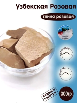 Глина пищевая, для еды, косметическая