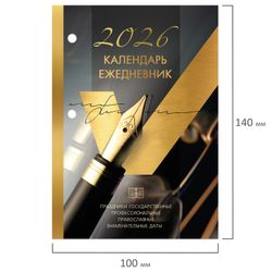 Календарь-ежедневник настольный перекидной на 2026 г. "GOLD" 320 л. BRAUBERG (117437)