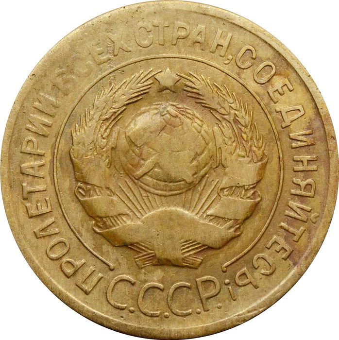 3 копейки 1930 F
