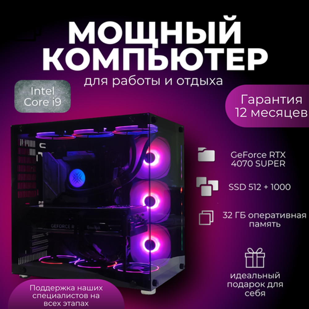 Мощный компьютер (системный блок) Intel i9 11900/GeForce RTX4070super/ 32GB/ SSD 512 ГБ + 1 ТБ/850W/Win 10 PRO