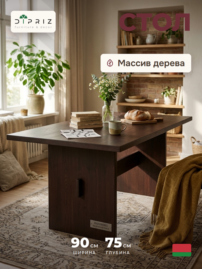 Стол кухонный, 160х90х75, Гамбург, обеденный, деревянный, коричневый, Dipriz
