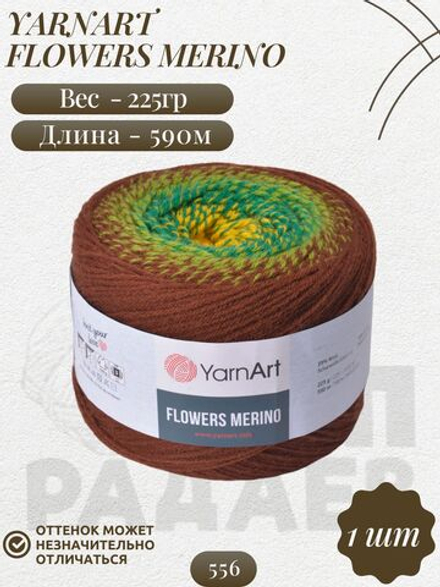 Фловерс Мерино (Flowers Merino) пряжа YarnArt 25%шерсть 75%акрил 1x225г/590м (556 коричнево-зелено-желтый)