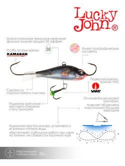 Балансир Lucky John BALTIC 6 с тр. 60мм/13H блистер