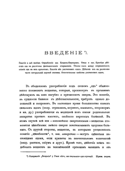 Умственные яды: Алкоголь, хлороформ, опиум и другие | Рише Шарль Робер