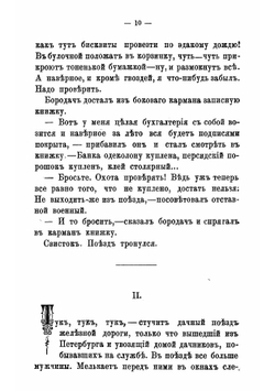 Дачные страдальцы | Лейкин Николай Александрович