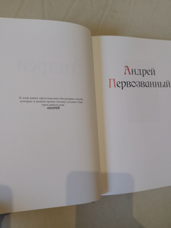 "Андрей (Великие имена)" Книга подарочная в кожаном переплете