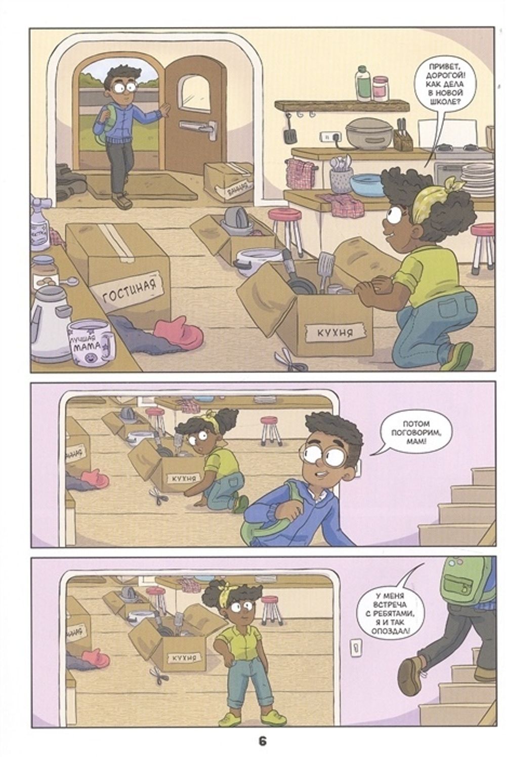 Графический роман. Minecraft. Том 1