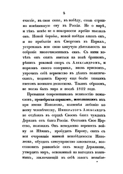 Описание войны 1813 года | А.И. Михайловский-Данилевский