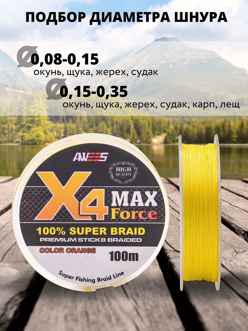 Шнур Awees MaxForce X4 100м Yellow 0.18мм 11.60кг