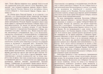 В защиту веры Православной