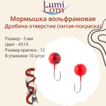 Мормышка ДРОБИНА ОТВЕРСТИЕ, #352, 10 шт 0,5 г