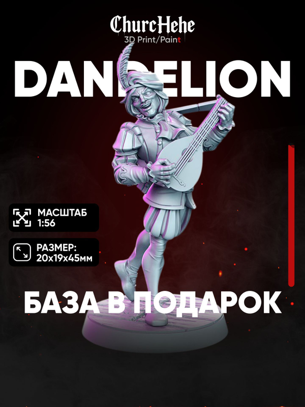 Миниатюра Лютик бард Ведьмак для нри днд 5е